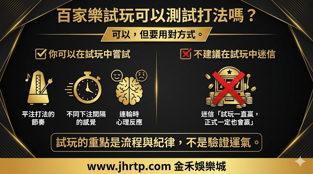 百家樂試玩教學：不用花錢也能先熟悉玩法與節奏 重點截圖 6