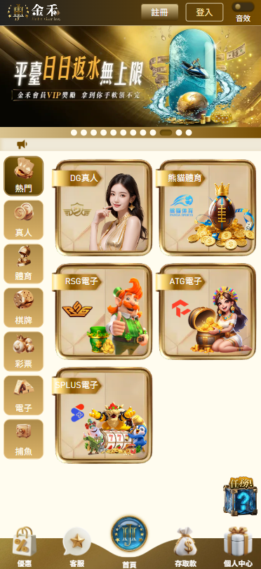 金禾娛樂城手機版介面實測：5 大操作優勢＋流暢度完整評測（2026 最新） 重點截圖 1